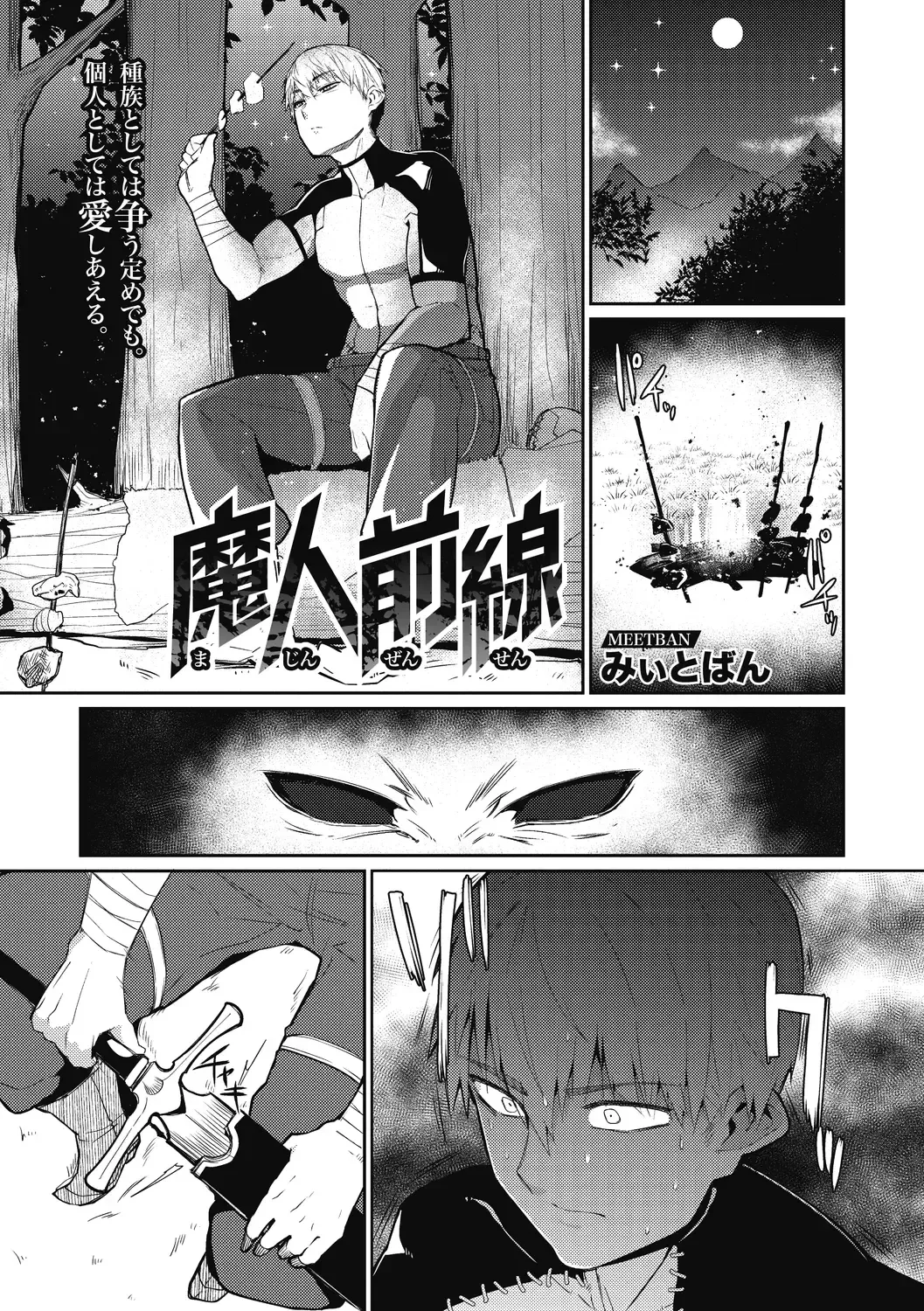 [Miitoban] Nanji, JINGAI wo Aiseyo. Fhentai - Page 91