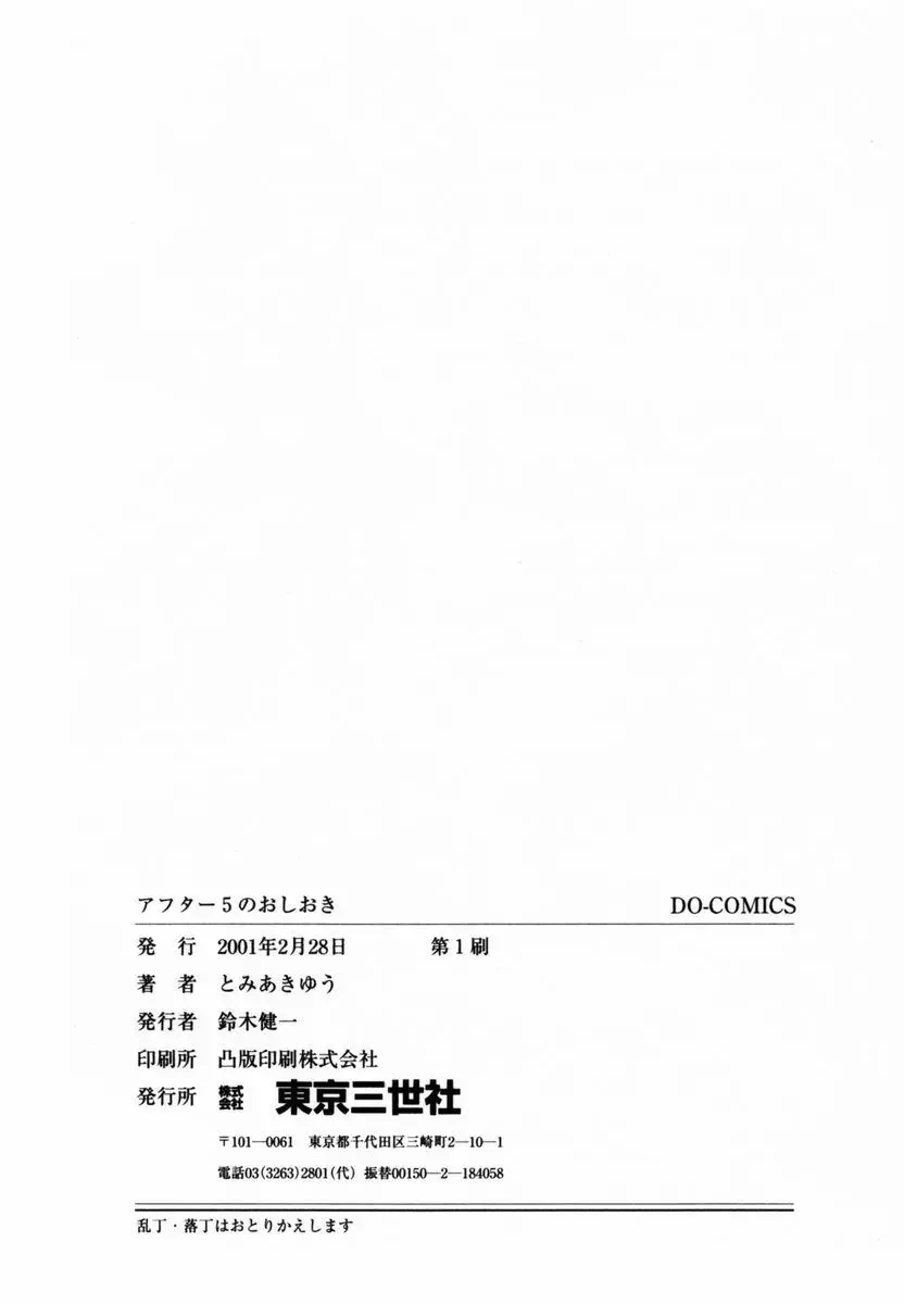 [Tomiaki Yuu] After 5 no Oshioki Fhentai - Page 146