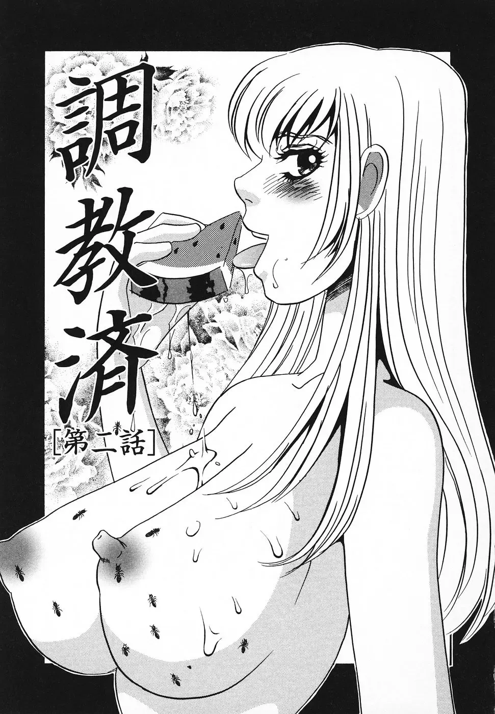 [Umino Yayoi] Choukyouzumi Fhentai - Page 104