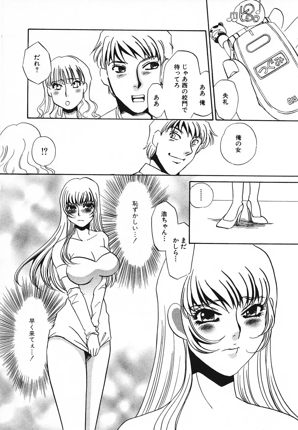 [Umino Yayoi] Choukyouzumi Fhentai - Page 113