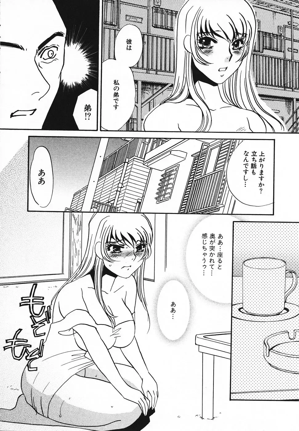 [Umino Yayoi] Choukyouzumi Fhentai - Page 131