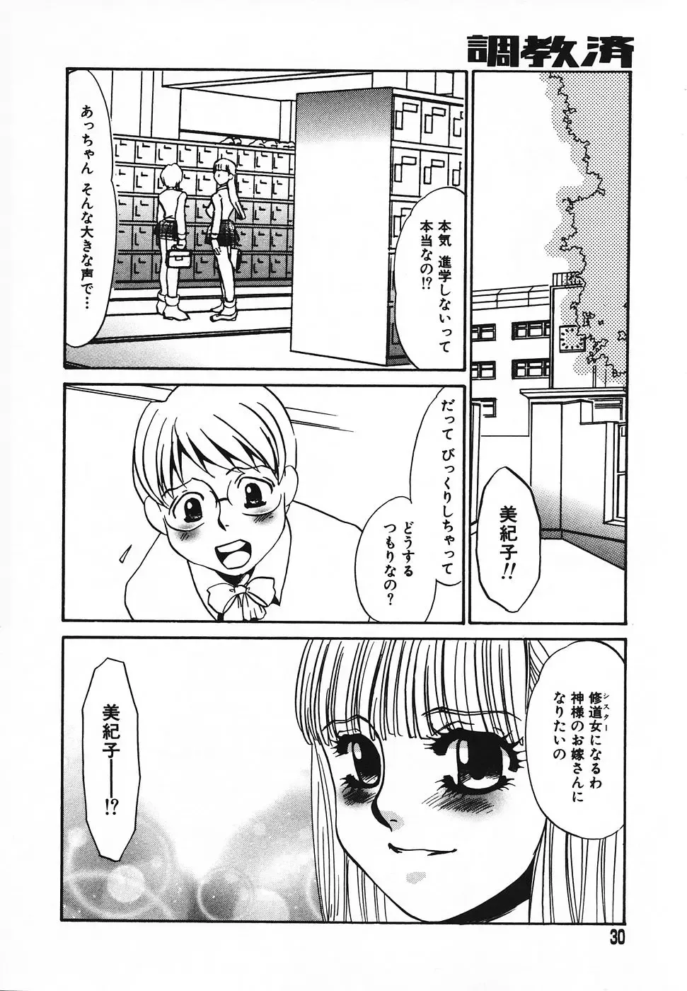 [Umino Yayoi] Choukyouzumi Fhentai - Page 29