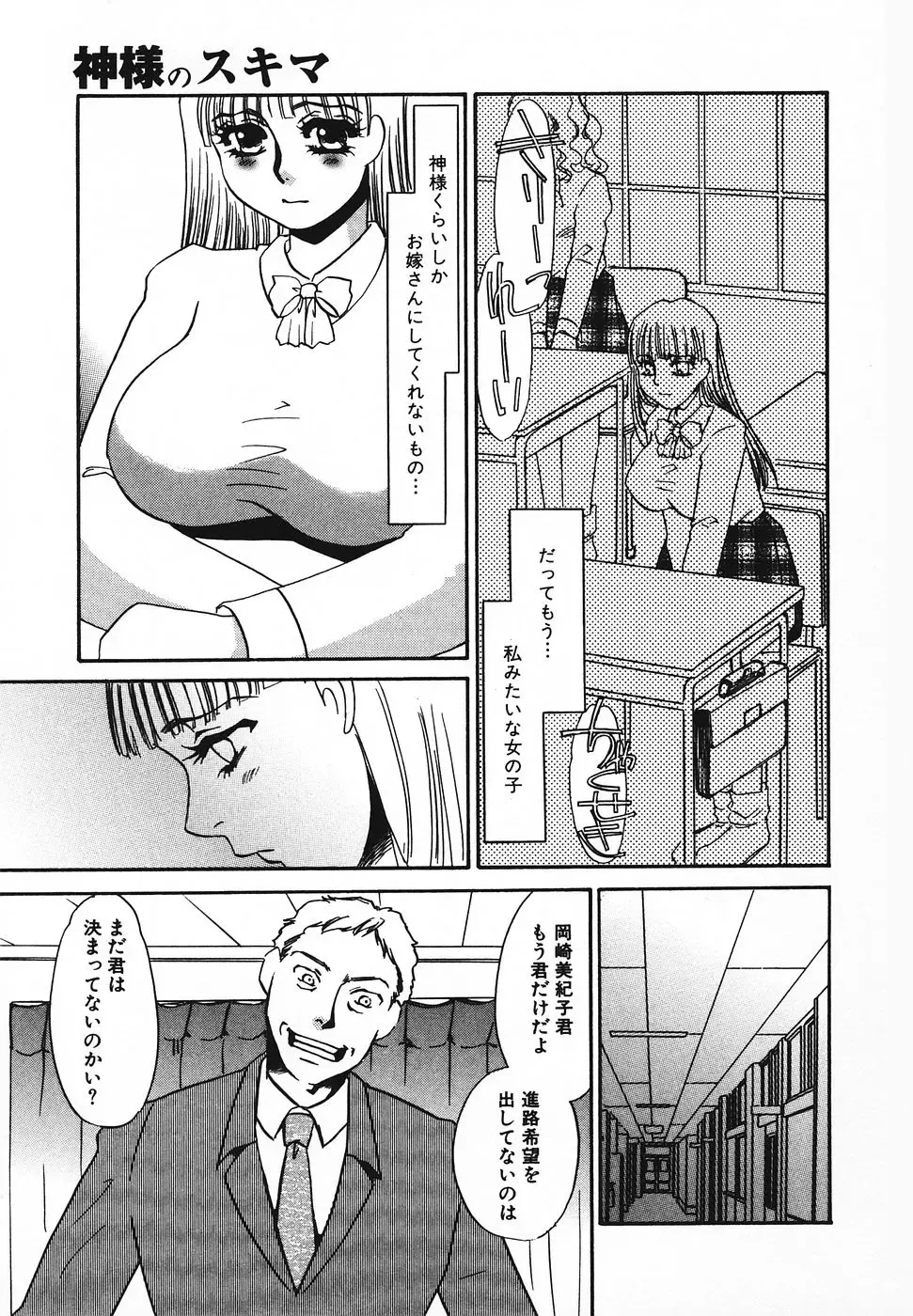 [Umino Yayoi] Choukyouzumi Fhentai - Page 30