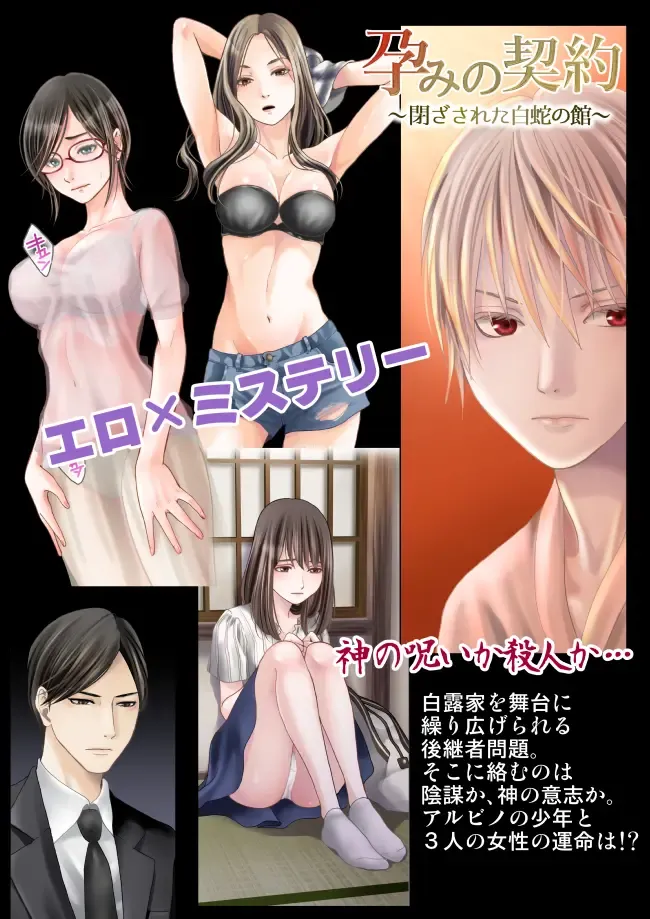 Harami no Keiyaku ~ Tozasareta Shirohebi no Yakata ~ Fhentai - Page 1