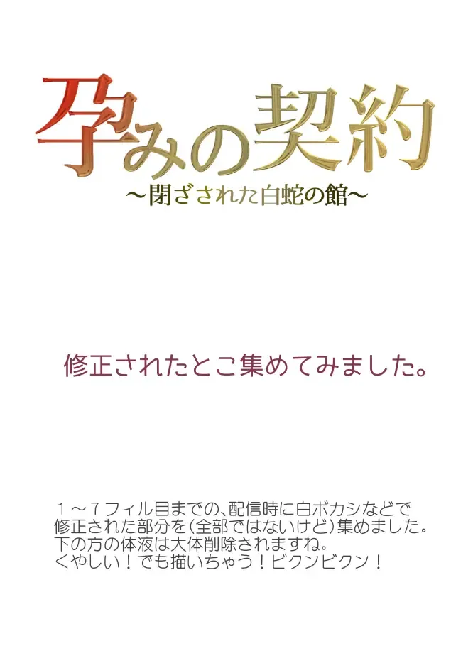 Harami no Keiyaku ~ Tozasareta Shirohebi no Yakata ~ Fhentai - Page 10