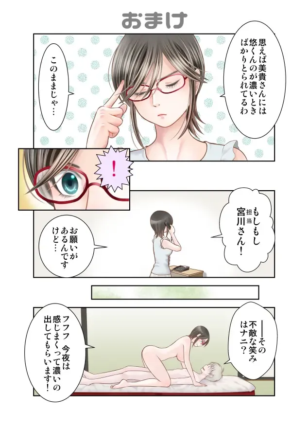 Harami no Keiyaku ~ Tozasareta Shirohebi no Yakata ~ Fhentai - Page 18