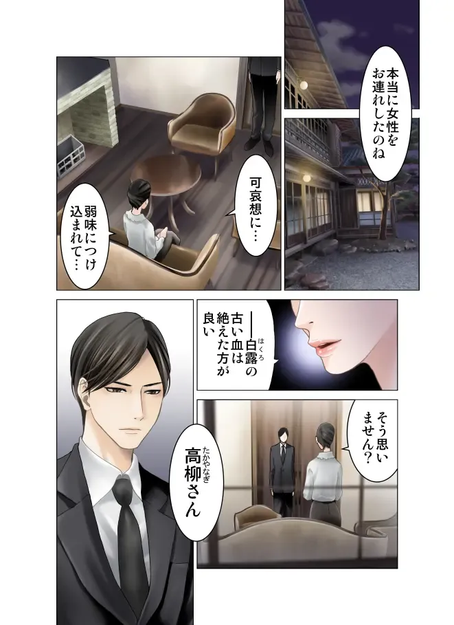 Harami no Keiyaku ~ Tozasareta Shirohebi no Yakata ~ Fhentai - Page 24