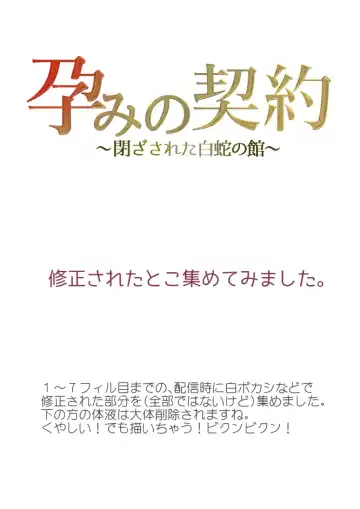 Harami no Keiyaku ~ Tozasareta Shirohebi no Yakata ~ Fhentai - Page 10