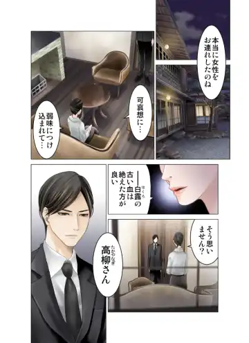 Harami no Keiyaku ~ Tozasareta Shirohebi no Yakata ~ Fhentai - Page 24