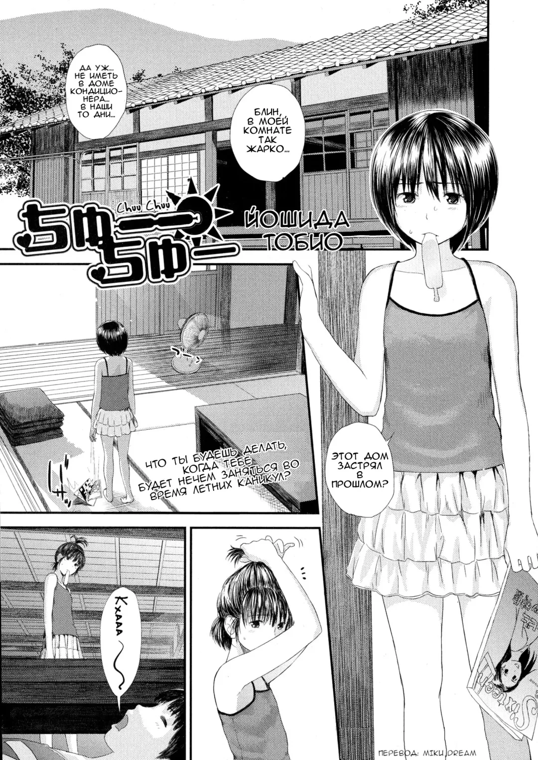 [Yoshida Tobio] Chuu Chuu Fhentai - Page 1