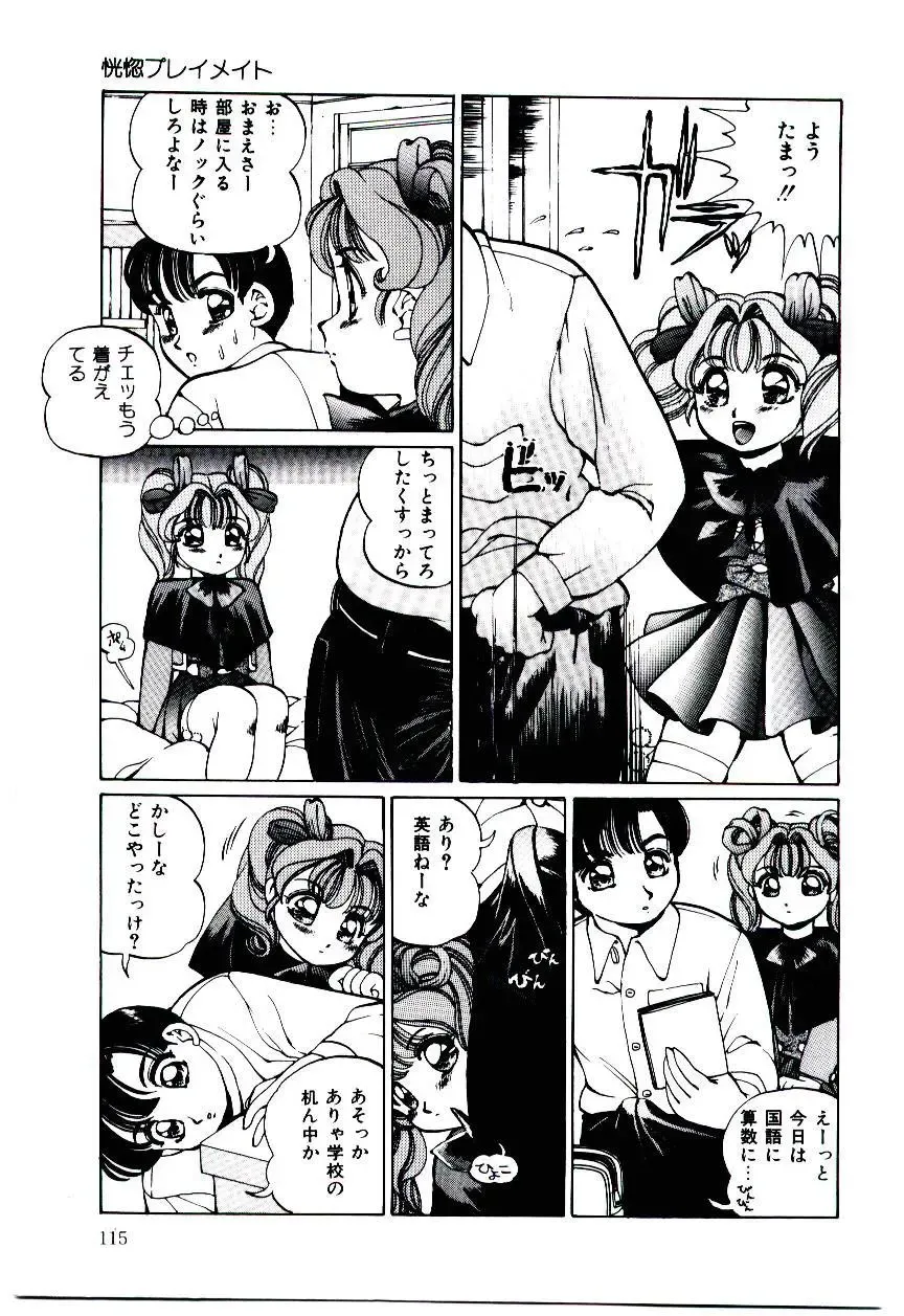 [Inono] Punipuni Alouette Fhentai - Page 116