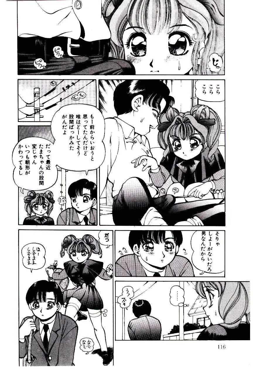 [Inono] Punipuni Alouette Fhentai - Page 117