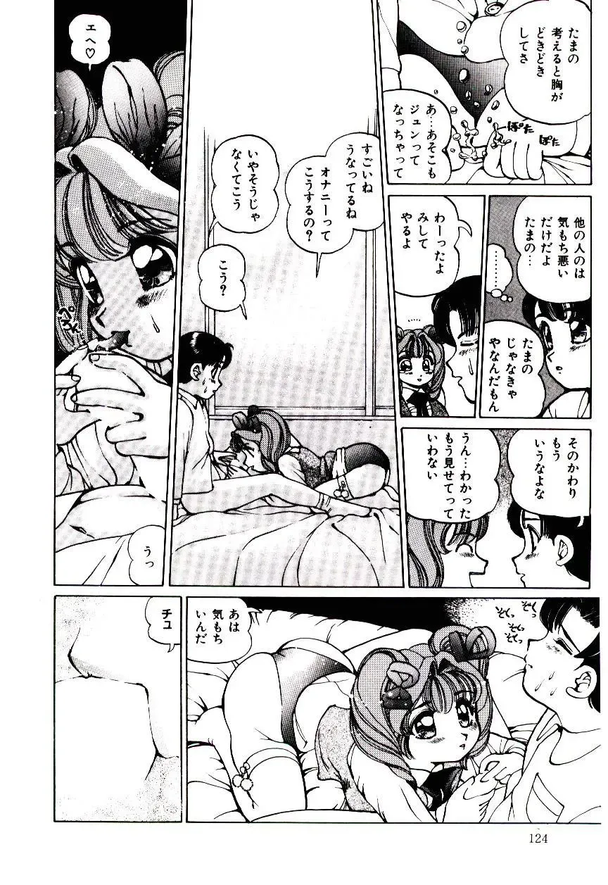 [Inono] Punipuni Alouette Fhentai - Page 125