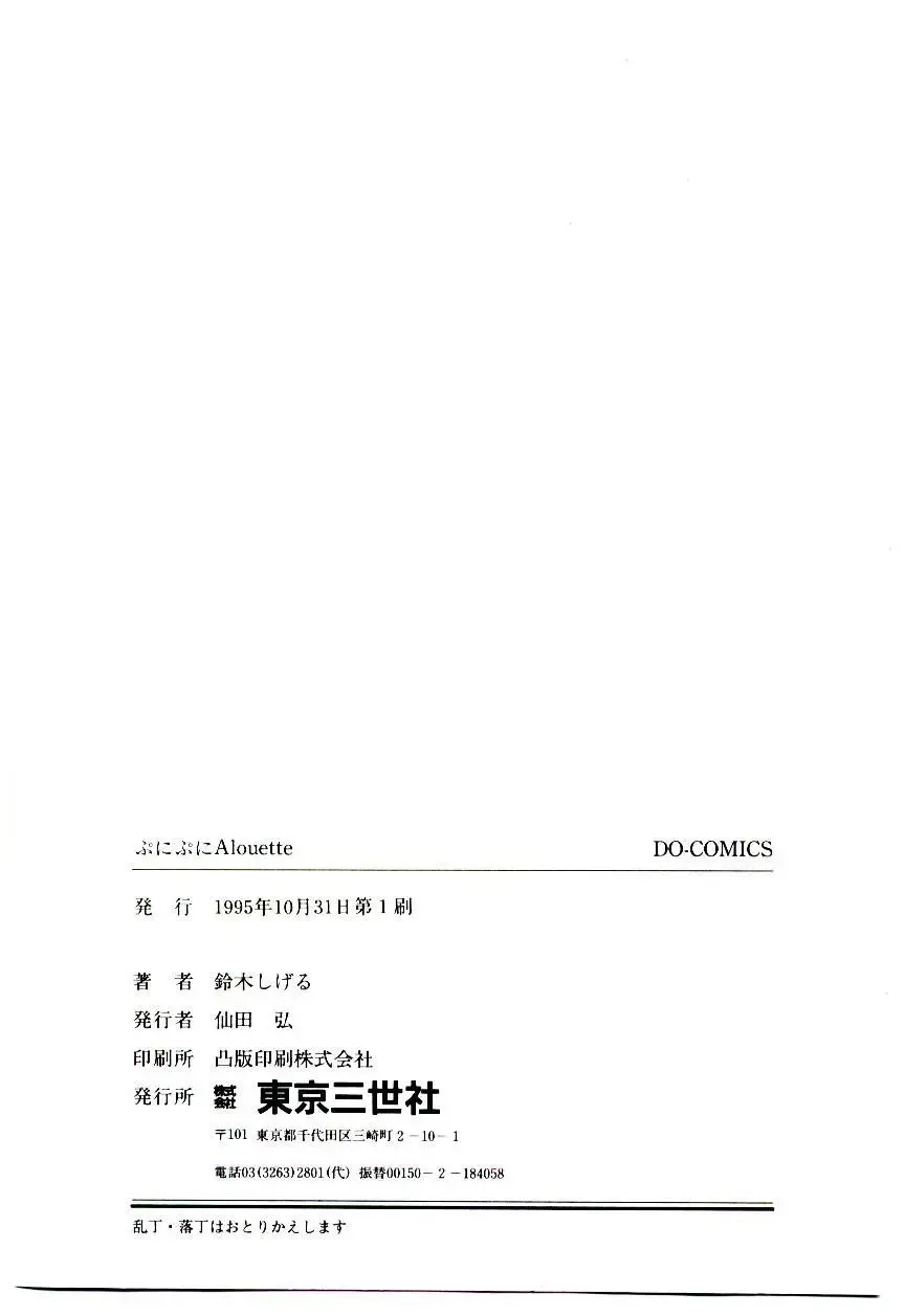 [Inono] Punipuni Alouette Fhentai - Page 164