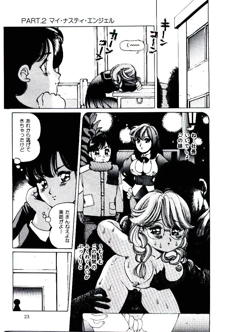 [Inono] Punipuni Alouette Fhentai - Page 24