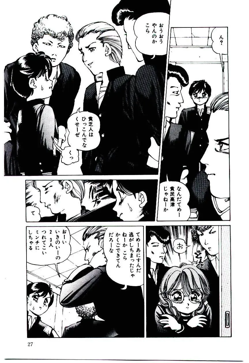 [Inono] Punipuni Alouette Fhentai - Page 28