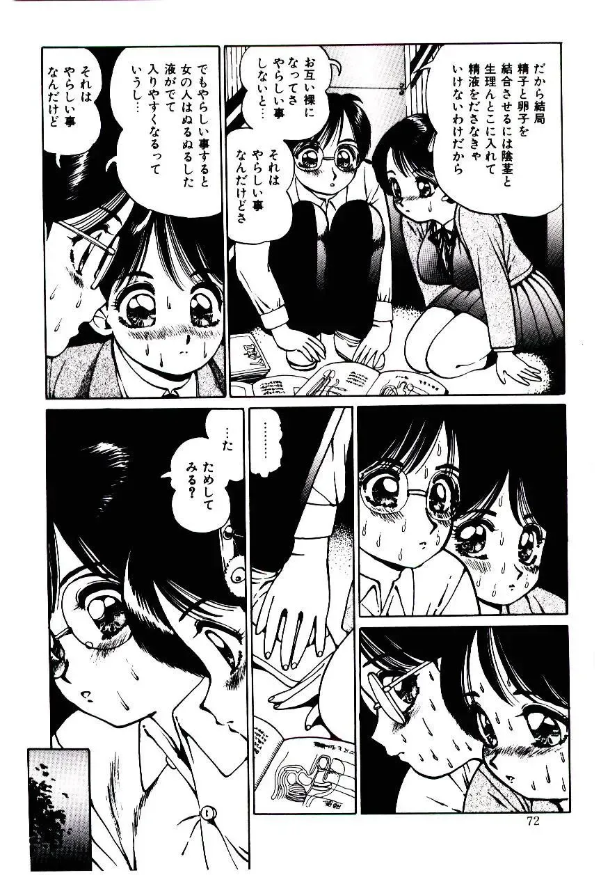 [Inono] Punipuni Alouette Fhentai - Page 73