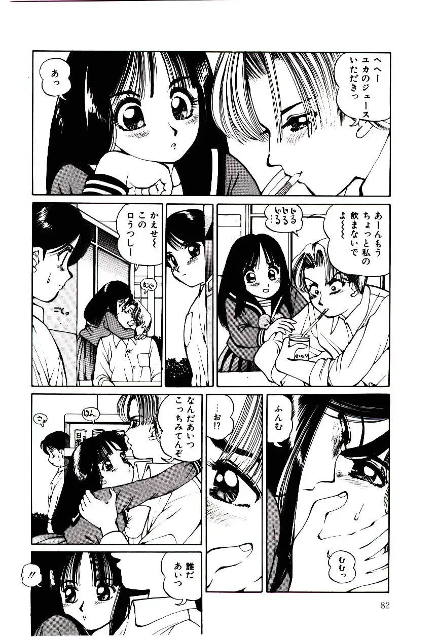 [Inono] Punipuni Alouette Fhentai - Page 83