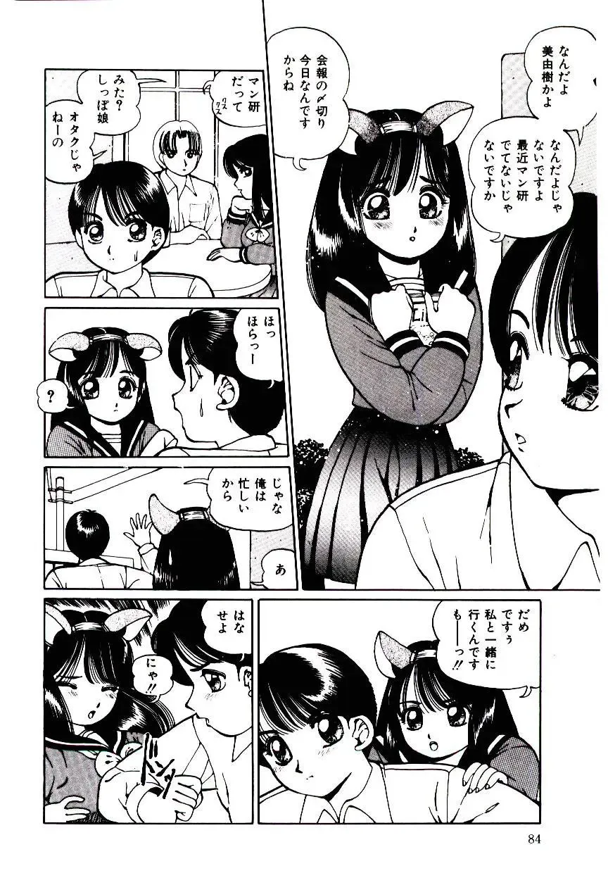 [Inono] Punipuni Alouette Fhentai - Page 85