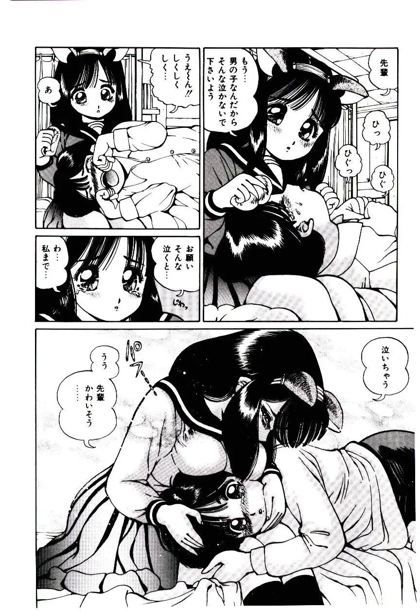 [Inono] Punipuni Alouette Fhentai - Page 91