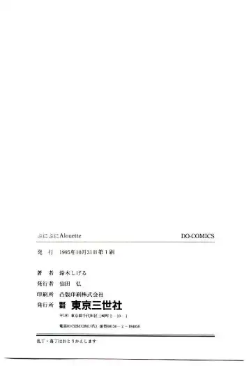 [Inono] Punipuni Alouette Fhentai - Page 164