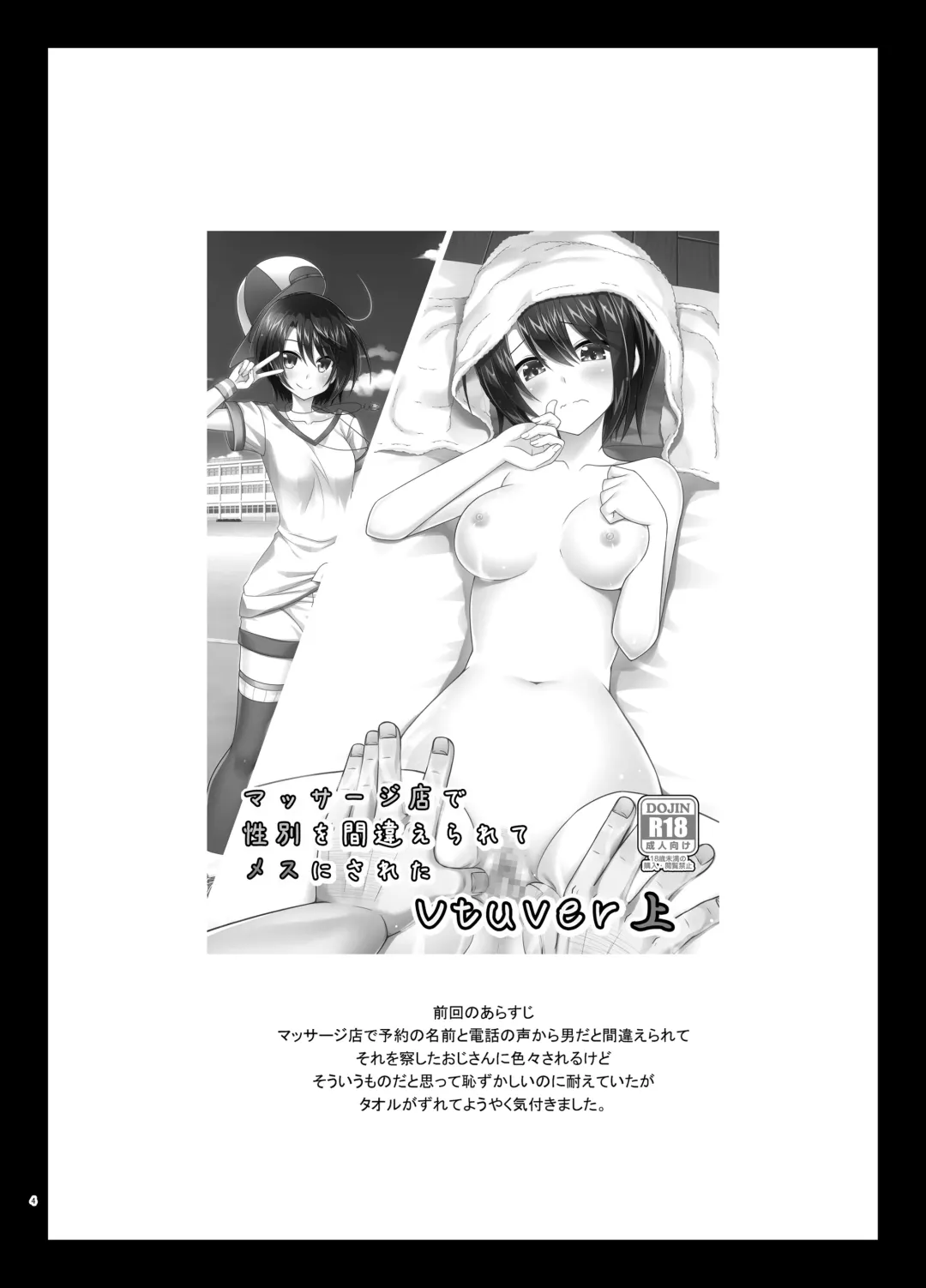 [Charu] Massage-ten de Seibetsu o Machigaerarete Mesu ni Sareta Vtuber Chuu Fhentai - Page 3