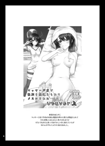 [Charu] Massage-ten de Seibetsu o Machigaerarete Mesu ni Sareta Vtuber Chuu Fhentai - Page 3