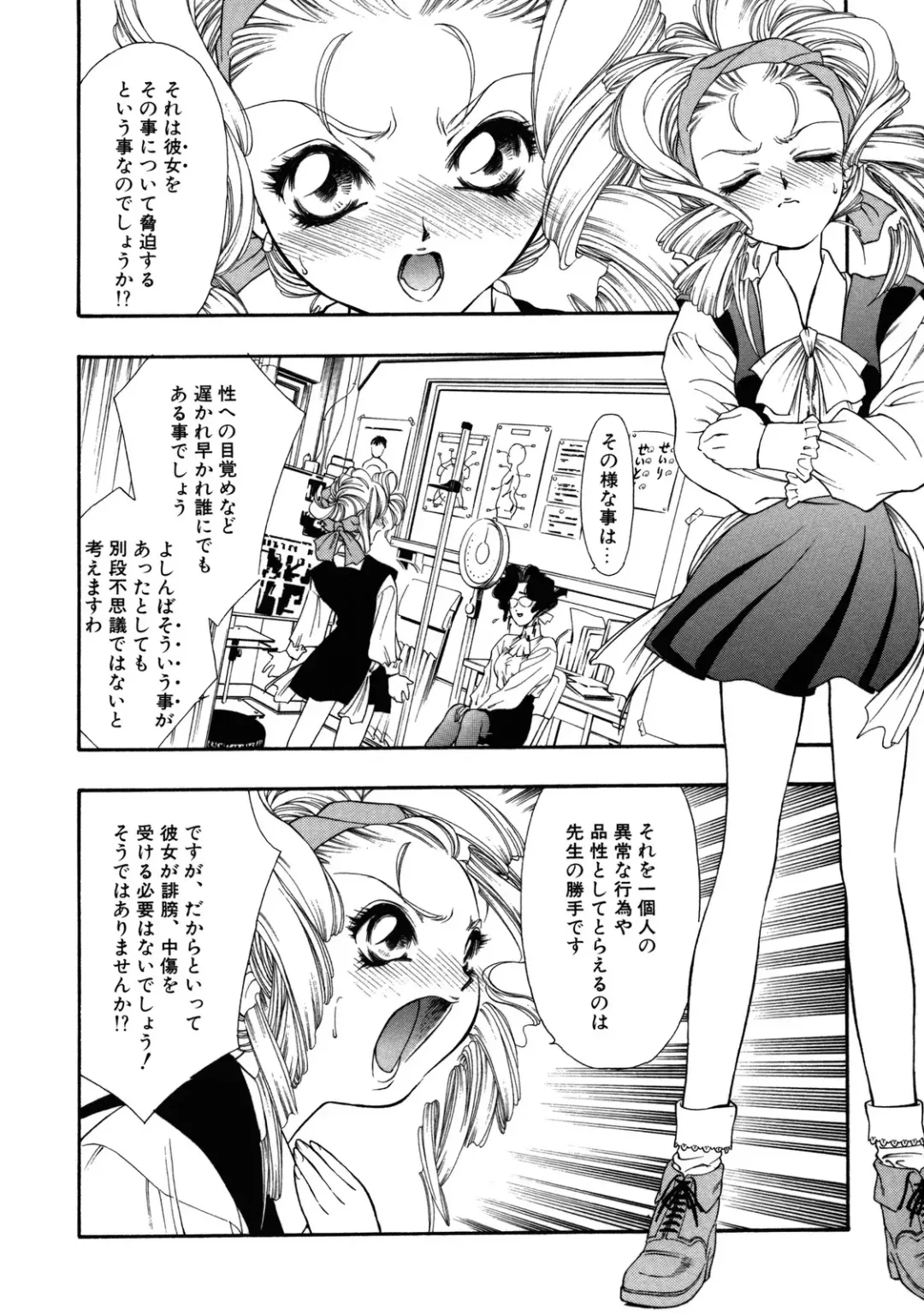 [Tajima Yasue] Rapunzel Fhentai - Page 109