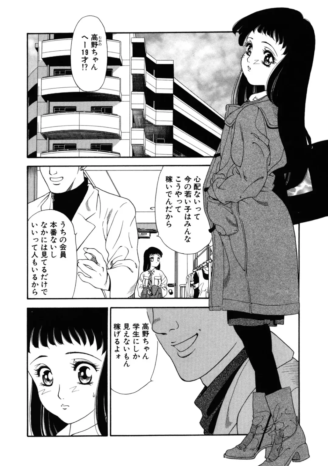 [Tajima Yasue] Rapunzel Fhentai - Page 139