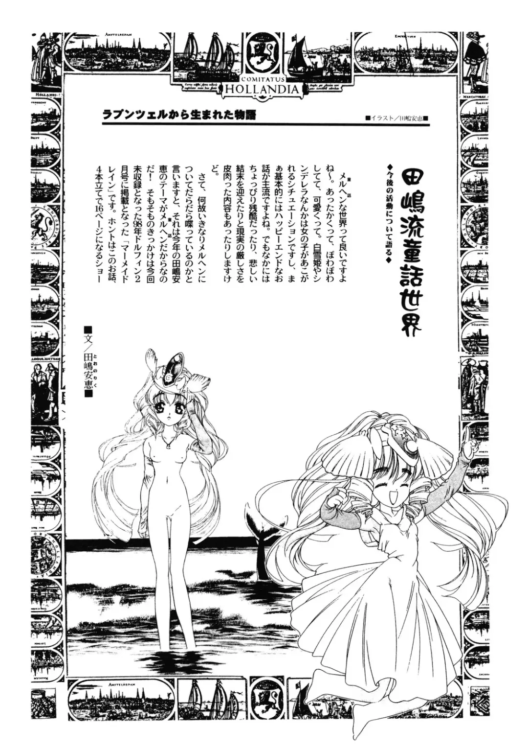 [Tajima Yasue] Rapunzel Fhentai - Page 173