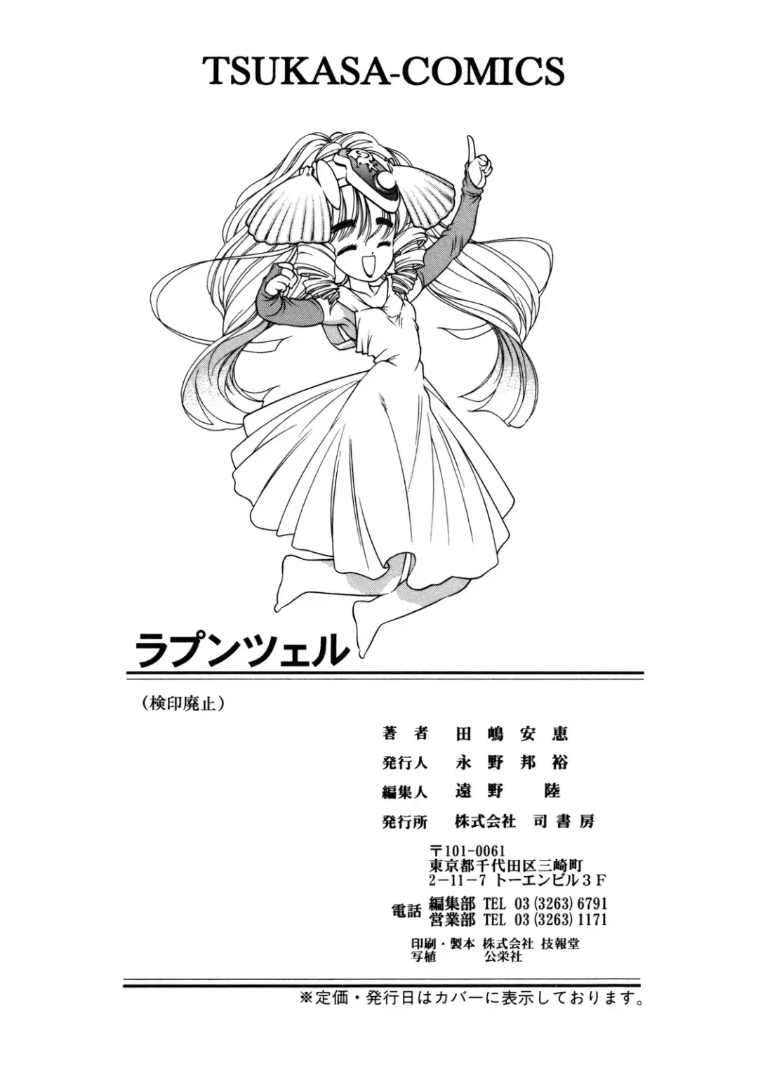 [Tajima Yasue] Rapunzel Fhentai - Page 176