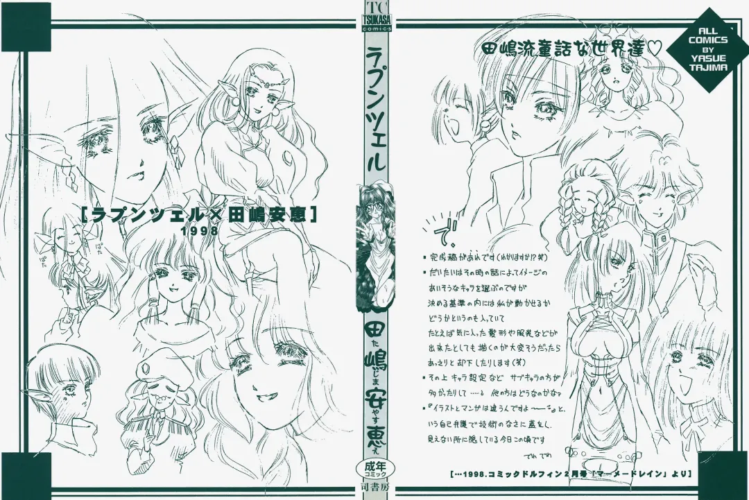 [Tajima Yasue] Rapunzel Fhentai - Page 2