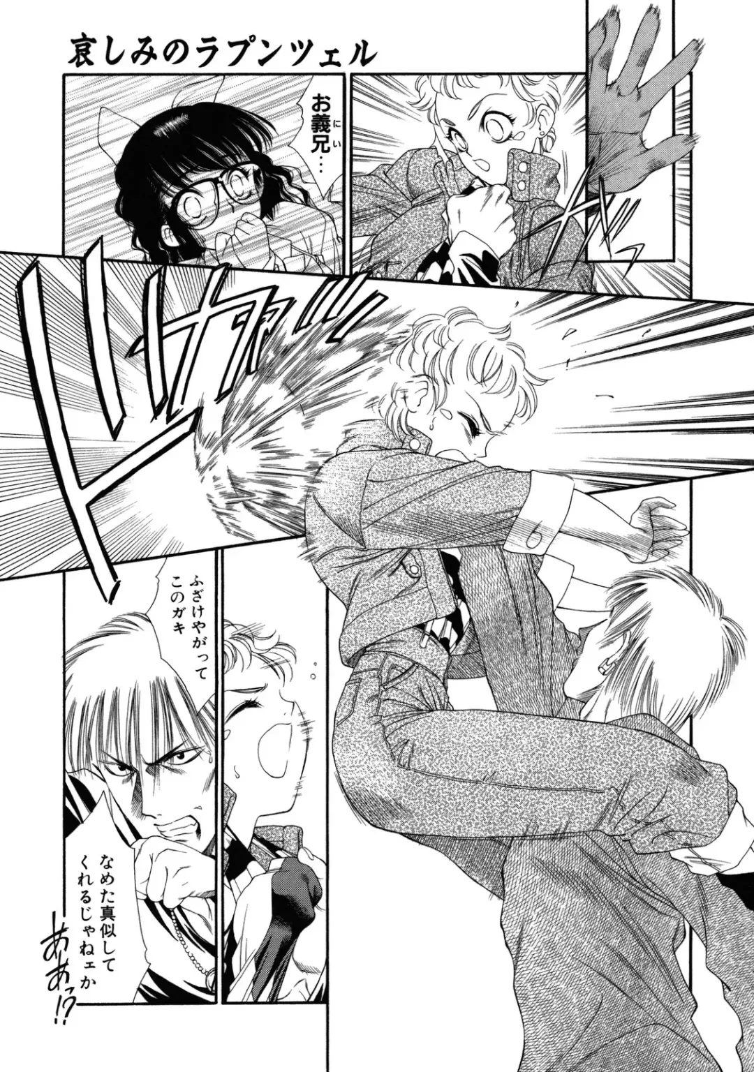 [Tajima Yasue] Rapunzel Fhentai - Page 26