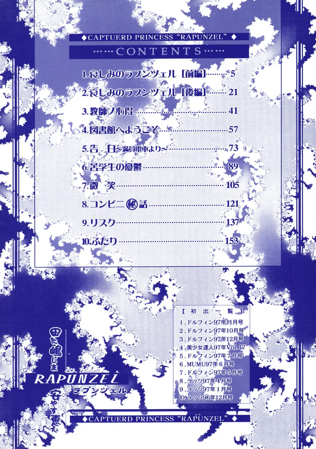 [Tajima Yasue] Rapunzel Fhentai - Page 5