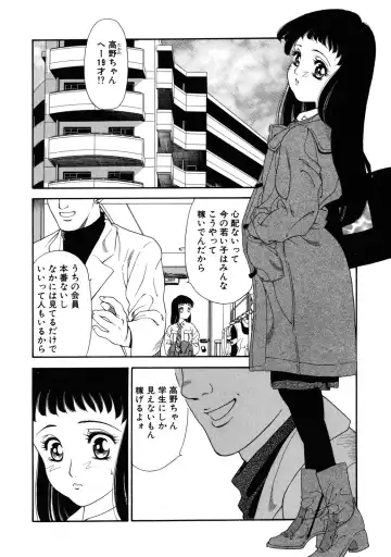 [Tajima Yasue] Rapunzel Fhentai - Page 139