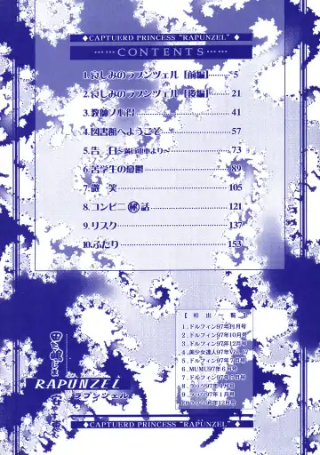 [Tajima Yasue] Rapunzel Fhentai - Page 5