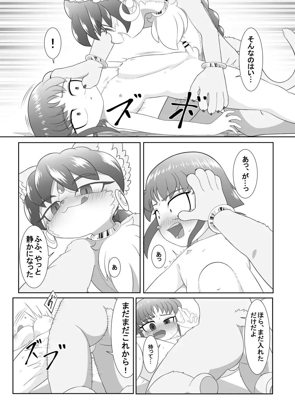 [Ochiba] Brave boy trinity Fhentai - Page 18