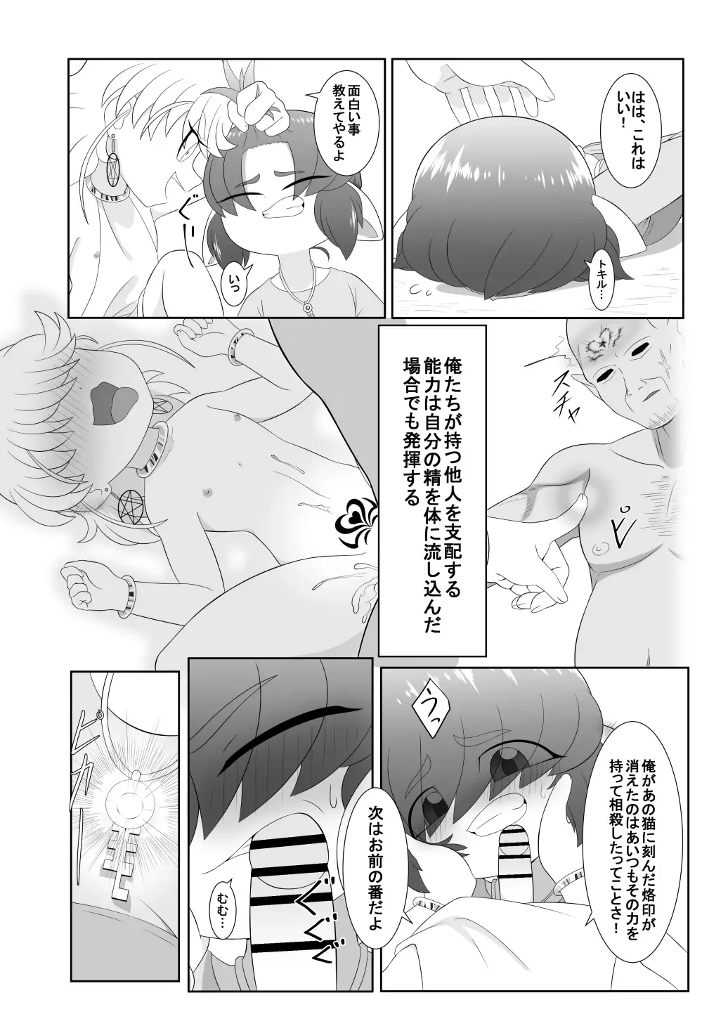 [Ochiba] Brave boy trinity Fhentai - Page 37