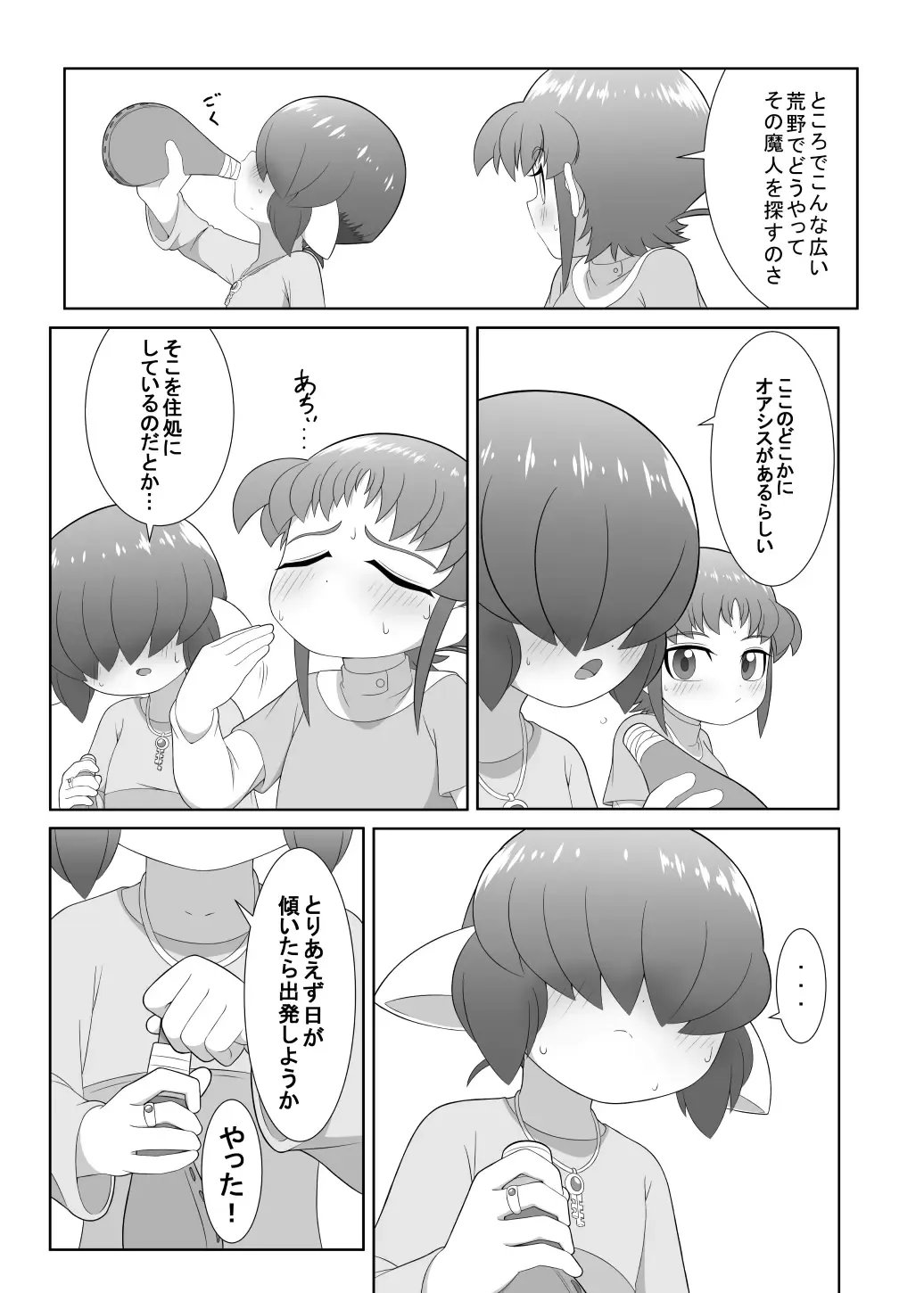 [Ochiba] Brave boy trinity Fhentai - Page 4