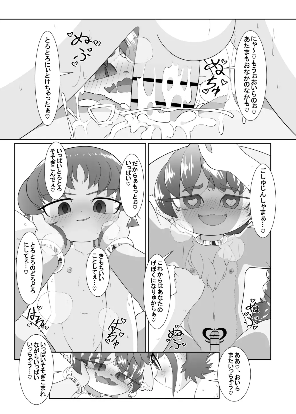 [Ochiba] Brave boy trinity Fhentai - Page 44