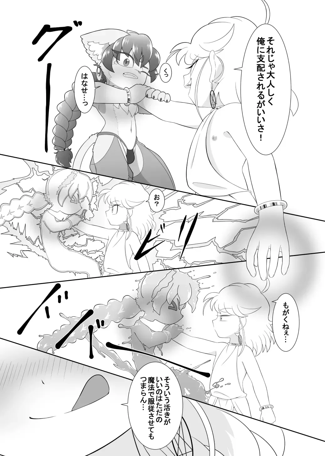 [Ochiba] Brave boy trinity Fhentai - Page 54