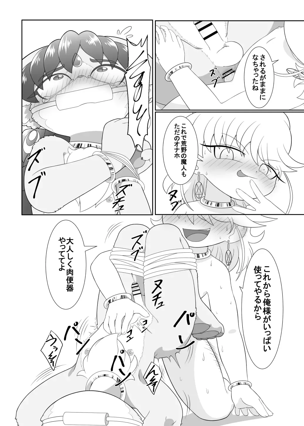 [Ochiba] Brave boy trinity Fhentai - Page 59