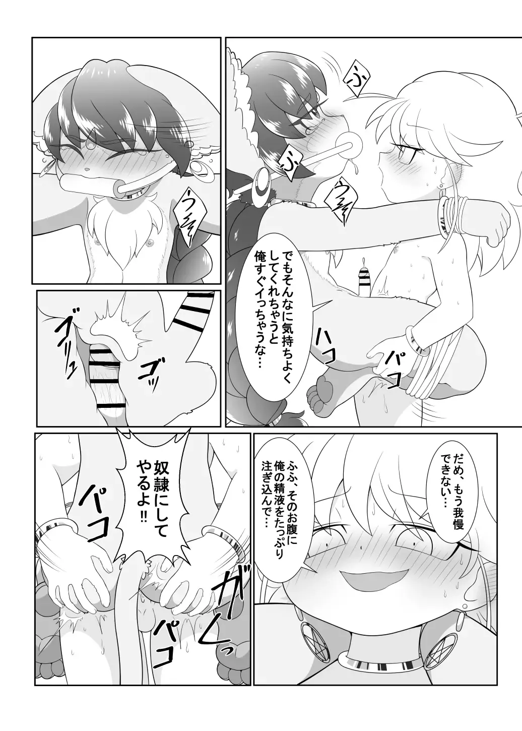 [Ochiba] Brave boy trinity Fhentai - Page 61