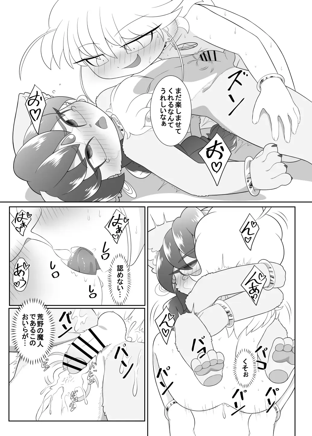 [Ochiba] Brave boy trinity Fhentai - Page 64
