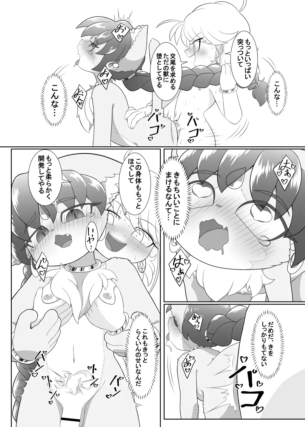[Ochiba] Brave boy trinity Fhentai - Page 65