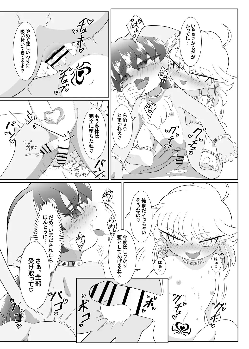 [Ochiba] Brave boy trinity Fhentai - Page 66