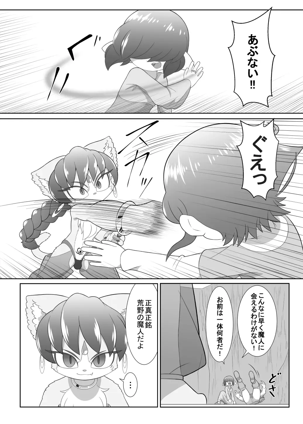 [Ochiba] Brave boy trinity Fhentai - Page 7