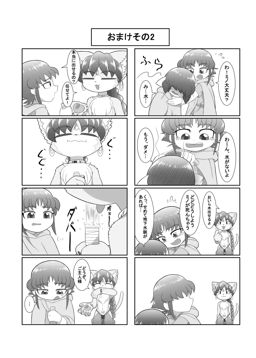 [Ochiba] Brave boy trinity Fhentai - Page 71