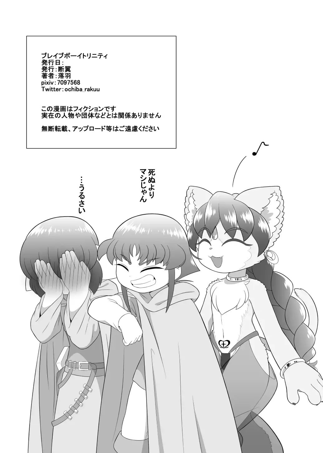 [Ochiba] Brave boy trinity Fhentai - Page 73