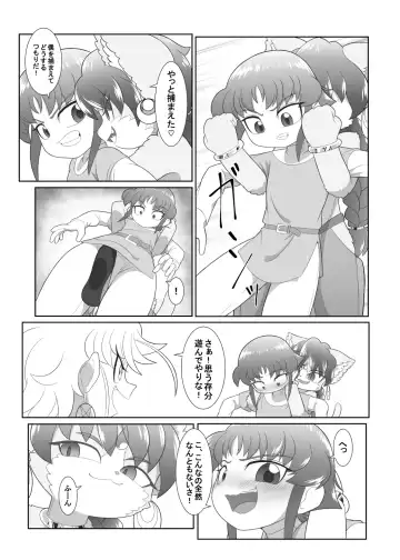 [Ochiba] Brave boy trinity Fhentai - Page 16